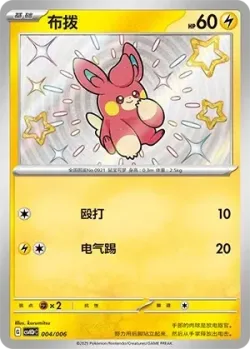 Pawmi 「CSVH3PC 004/006」「CN」