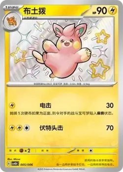 Pawmo 「CSVH3PC 005/006」「CN」