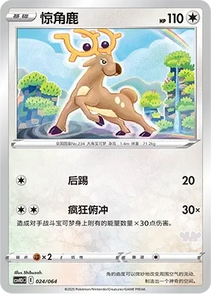 Stantler 「CSVH3C 024/054」「CN」