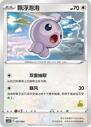 Castform 「CSVH3C 027/054」「CN」