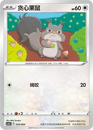 Skwovet 「CSVH3C 029/054」「CN」