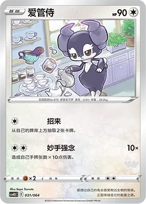 Indeedee 「CSVH3C 031/054」「CN」