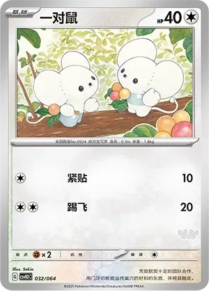 Tandemaus 「CSVH3C 032/054」「CN」