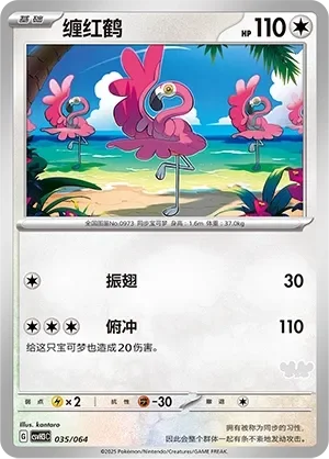 Flamigo 「CSVH3C 035/054」「CN」