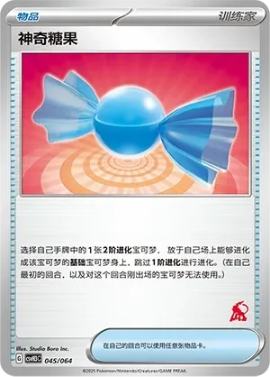 Rare Candy 「CSVH3C 045/054」「CN」