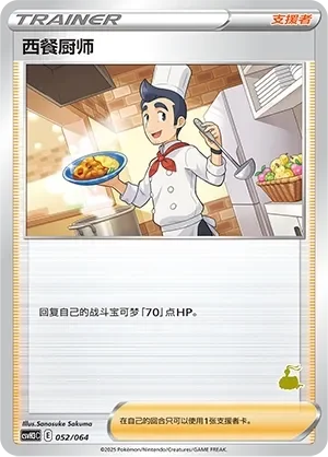 Cook 「CSVH3C 052/054」「CN」