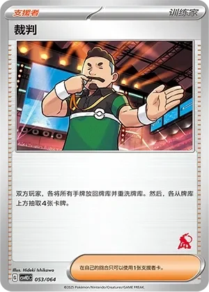 Judge 「CSVH3C 053/054」「CN」