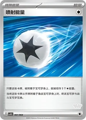 Jet Energy 「CSVH3C 061/054」「CN」