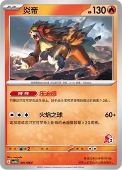 Entei #001/054 · Pokémon
