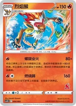 Infernape #004/054 · Pokémon