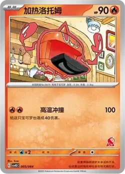 Heat Rotom #005/054 · Pokémon
