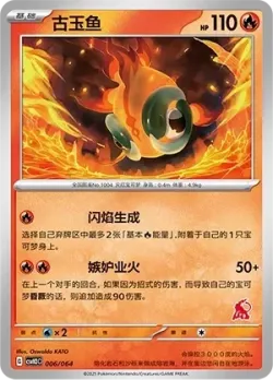 Chi-Yu #006/054 · Pokémon
