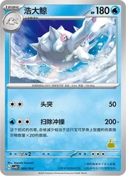 Cetitan #008/054 · Pokémon