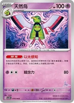 Xatu #010/054 · Pokémon