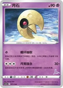 Lunatone #011/054 · Pokémon