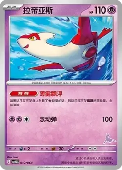 Latias #012/054 · Pokémon