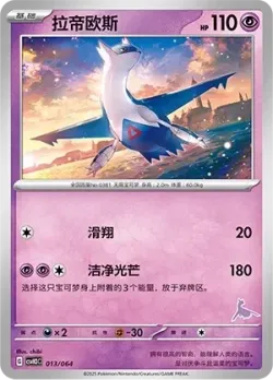 Latios #013/054 · Pokémon