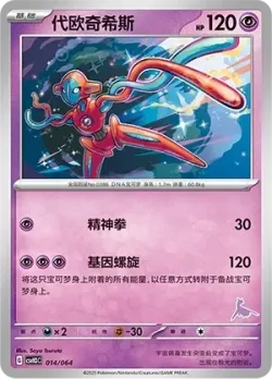 Deoxys #014/054 · Pokémon
