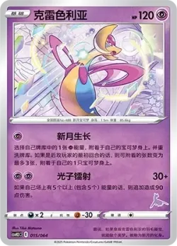 Cresselia #015/054 · Pokémon