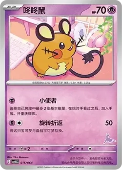 Dedenne #016/054 · Pokémon
