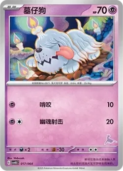 Greavard #017/054 · Pokémon