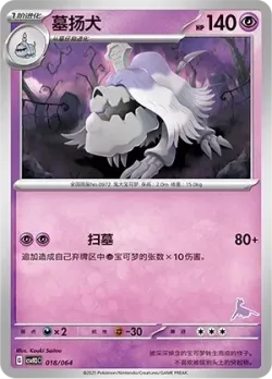 Houndstone #018/054 · Pokémon