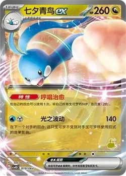 Altaria ex #019/054 · Pokémon