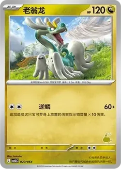 Drampa #020/054 · Pokémon