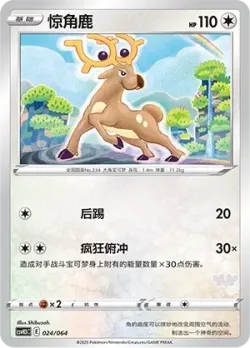 Stantler 「CSVH3C 024/054」「CN」