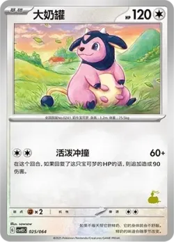 Miltank 「CSVH3C 025/054」「CN」