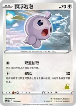 Castform 「CSVH3C 027/054」「CN」