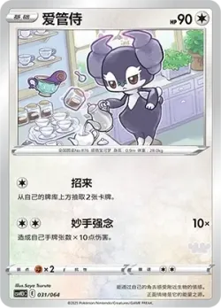Indeedee 「CSVH3C 031/054」「CN」