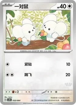 Tandemaus 「CSVH3C 032/054」「CN」