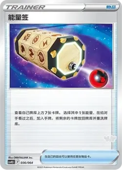 Energy Loto 「CSVH3C 036/054」「CN」