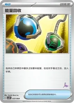 Energy Retrieval 「CSVH3C 037/054」「CN」