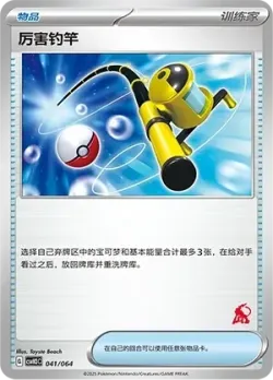 Super Rod 「CSVH3C 041/054」「CN」