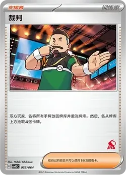Judge 「CSVH3C 053/054」「CN」