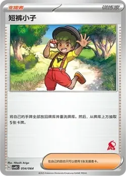 Youngster 「CSVH3C 054/054」「CN」