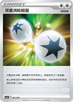 Double Turbo Energy 「CSVH3C 062/054」「CN」