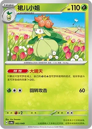 Lilligant 「CSVH4EC 002/049」「CN」