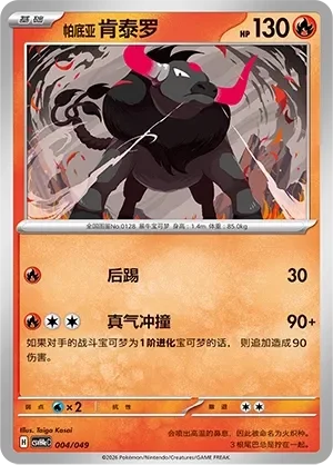 Paldean Tauros 「CSVH4EC 004/049」「CN」