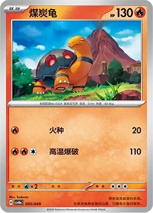 Torkoal 「CSVH4EC 005/049」「CN」