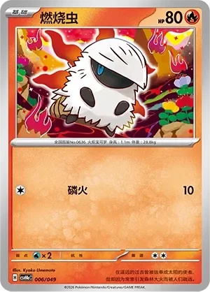 Larvesta 「CSVH4EC 006/049」「CN」