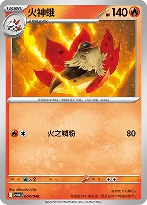 Volcarona 「CSVH4EC 007/049」「CN」