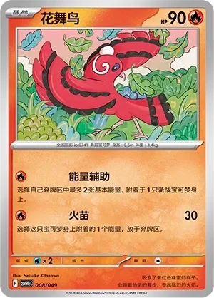 Oricorio 「CSVH4EC 008/049」「CN」