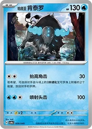 Paldean Tauros 「CSVH4EC 009/049」「CN」