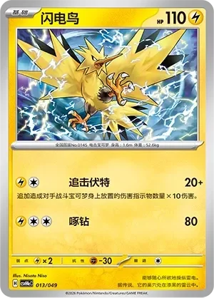 Zapdos 「CSVH4EC 013/049」「CN」