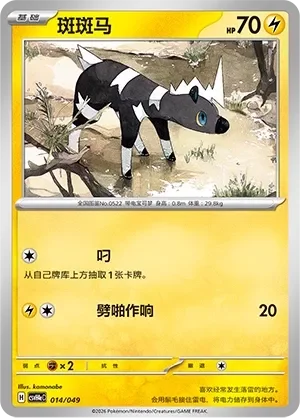 Blitzle 「CSVH4EC 014/049」「CN」