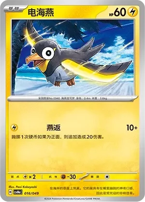 Wattrel 「CSVH4EC 016/049」「CN」