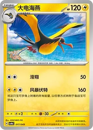 Kilowattrel 「CSVH4EC 017/049」「CN」